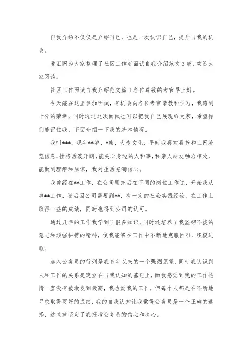 社区工作面试自我介绍范文