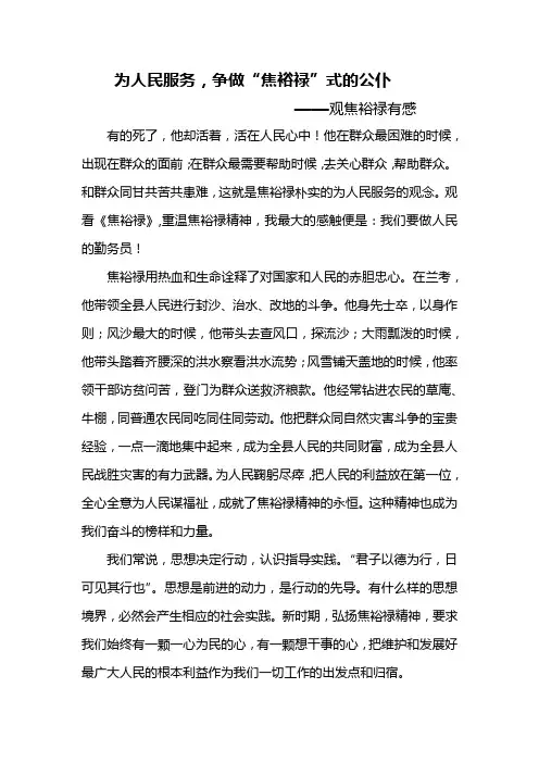 焦裕禄观后感
