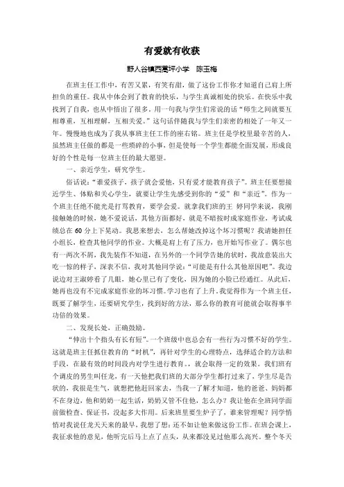 有爱就有收获 2