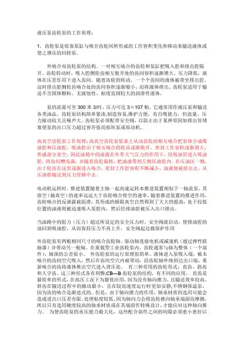 液压泵齿轮泵的工作原理