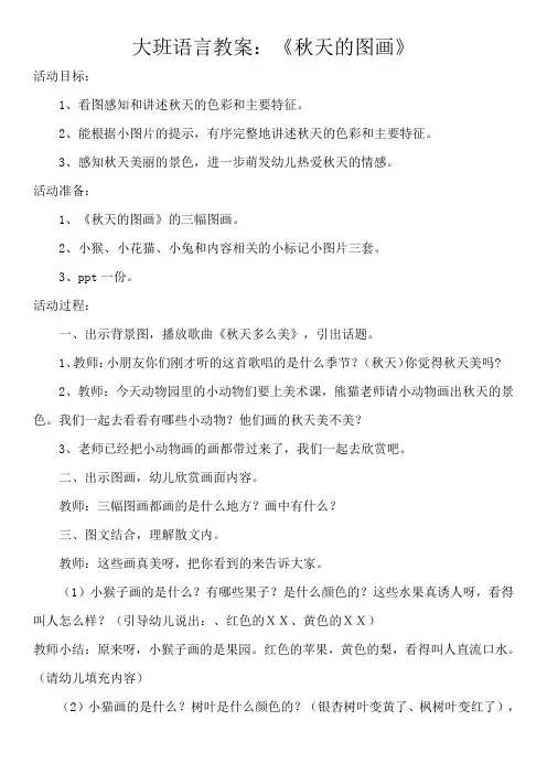 秋天的图画 2