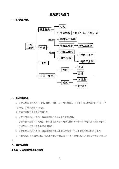 三角形专项复习教案.
