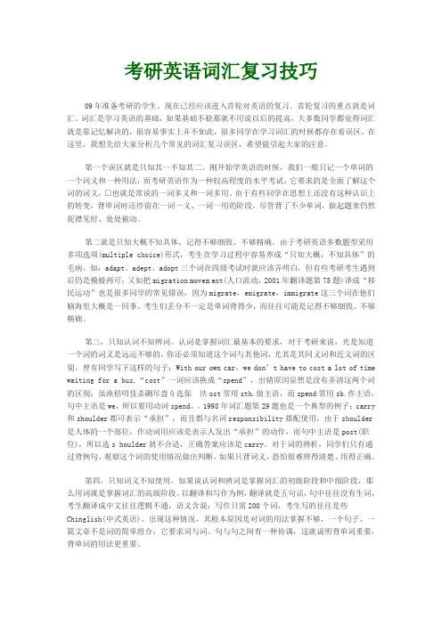 考研英语词汇复习技巧