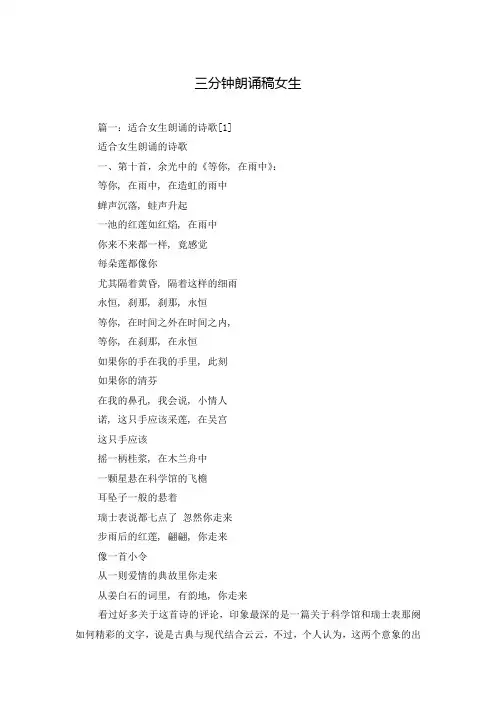 三分钟朗诵稿女生