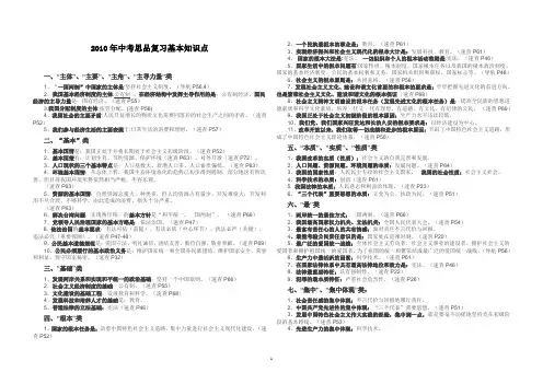 2011年中考思品复习基本知识点