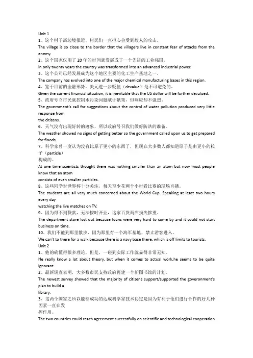 新世纪大学英语综合教程4课后习题翻译答案