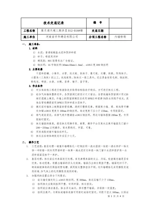内墙粉刷技术交底