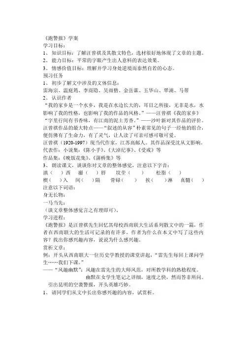 跑警报学案