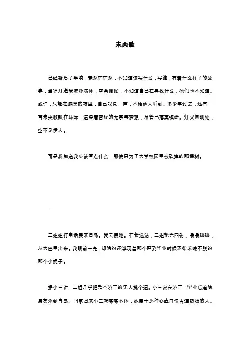 未央歌_六年级散文