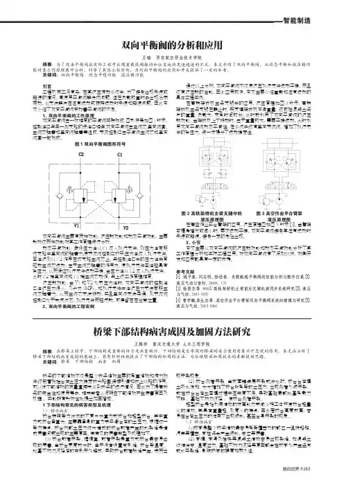 双向平衡阀的分析和应用