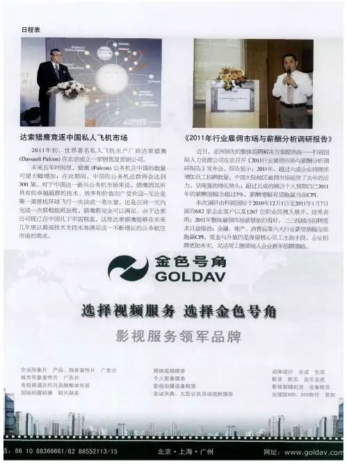 达索猎鹰竞逐中国私人飞机市场