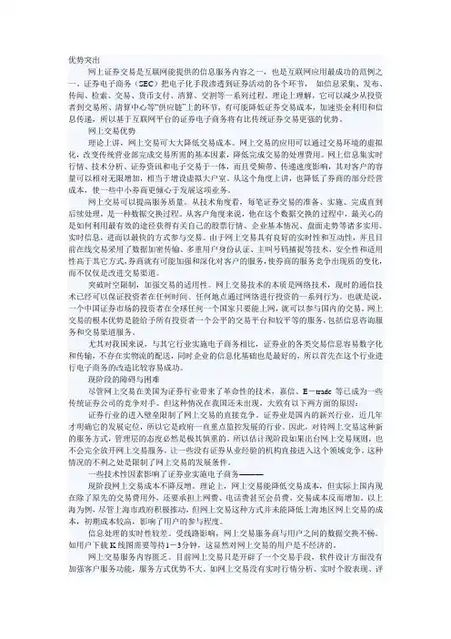 证券电子商务VS传统证券交易