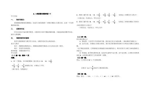 相反数与绝对值