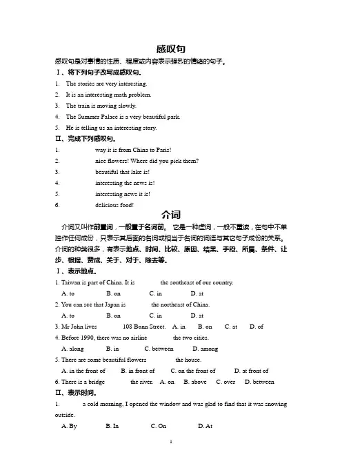 感叹句专项练习题