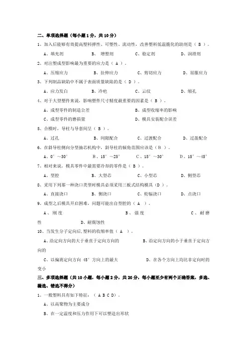 塑料成型工艺与模具设计考试复习题3