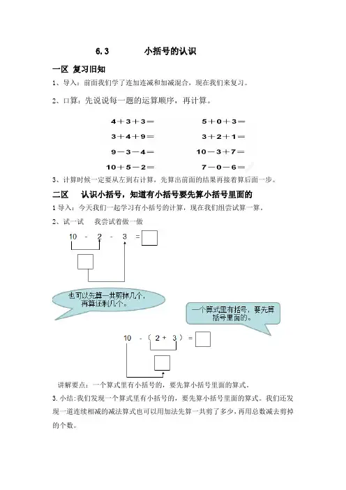 一年级下册新人教版数学小括号