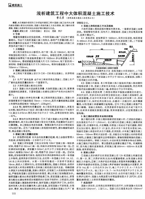 浅析建筑工程中大体积混凝土施工技术