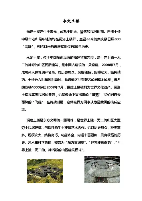 永定土楼