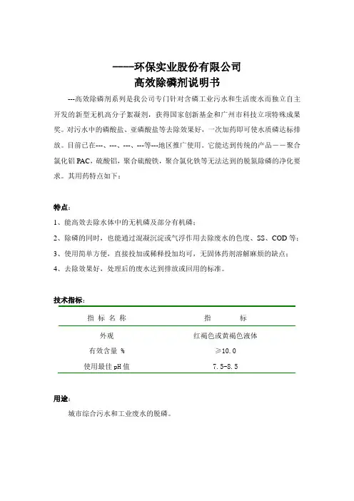 除磷剂说明书