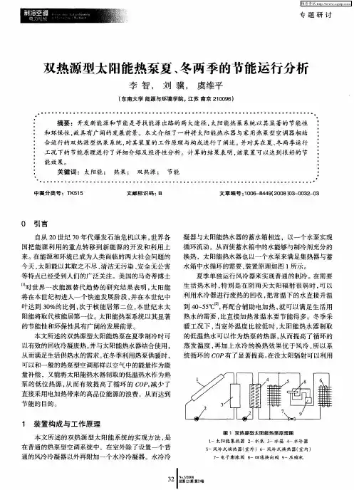 双热源型太阳能热泵夏、冬两季的节能运行分析