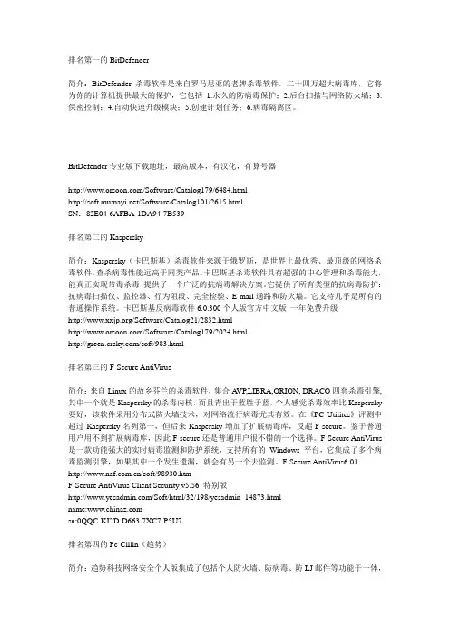 前十名杀毒软件介绍
