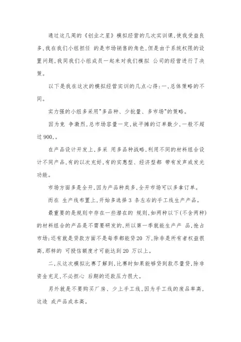 创业之星实训报告总结