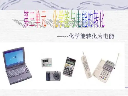 化学能转化为电能