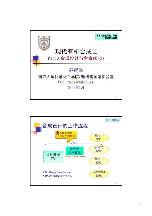 研究生有机合成