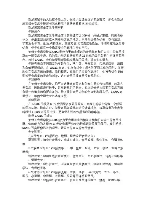 新加坡莱佛士音乐学院解读
