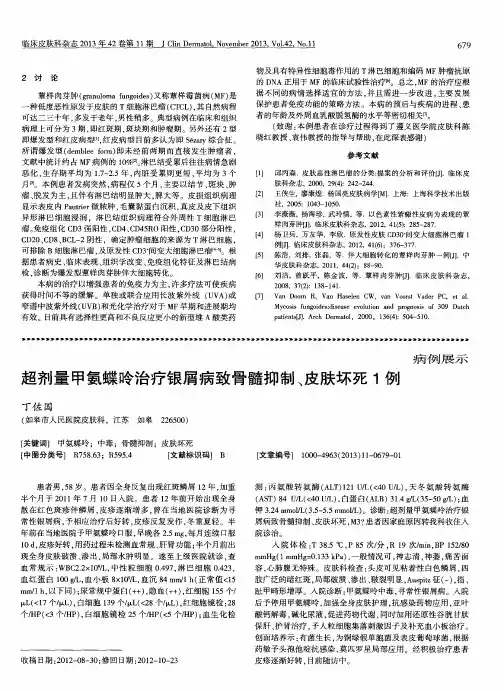 超剂量甲氨蝶呤治疗银屑病致骨髓抑制、皮肤坏死1例