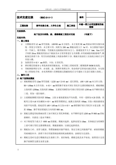 地下室梁板楼梯技术交底(冬施)