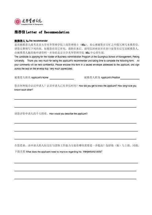 北京大学工商管理硕士(MBA)推荐信模板