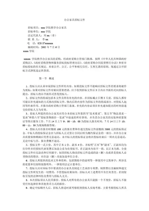 办公家具招标文件 2