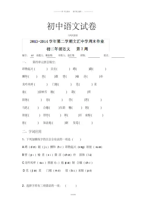 人教版八年级下册语文周末作业：第七周