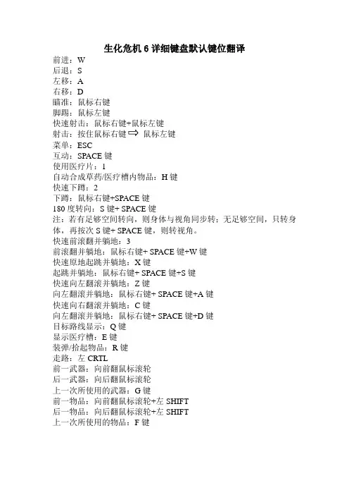 生化危机6详细键盘默认键位翻译