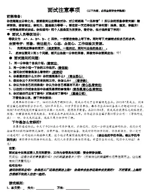 招聘话术和注意事项
