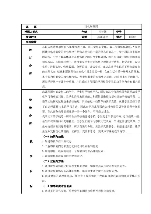 第三章第二节熔化和凝固