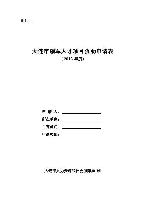 大人社发[2012]46号附件1