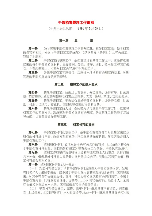 干部档案整理工作细则