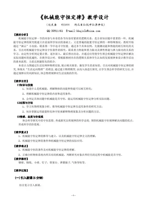 机械能守恒定律教学设计(1)