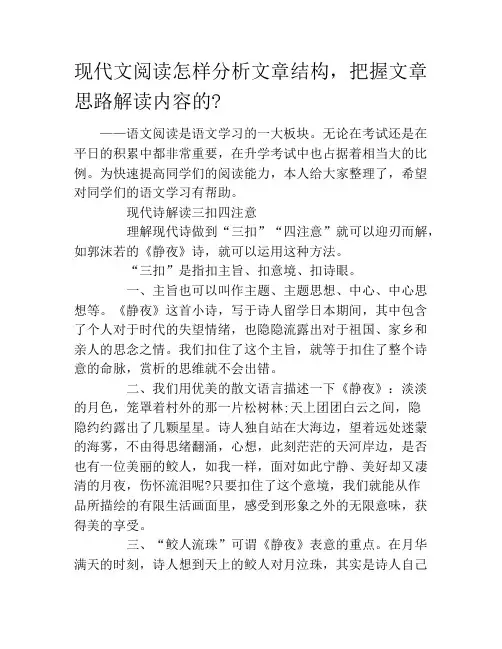 现代文阅读怎样分析文章结构,把握文章思路解读内容的