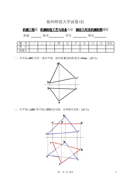 机械制图试题及答案,机械制图习题及答案[1]