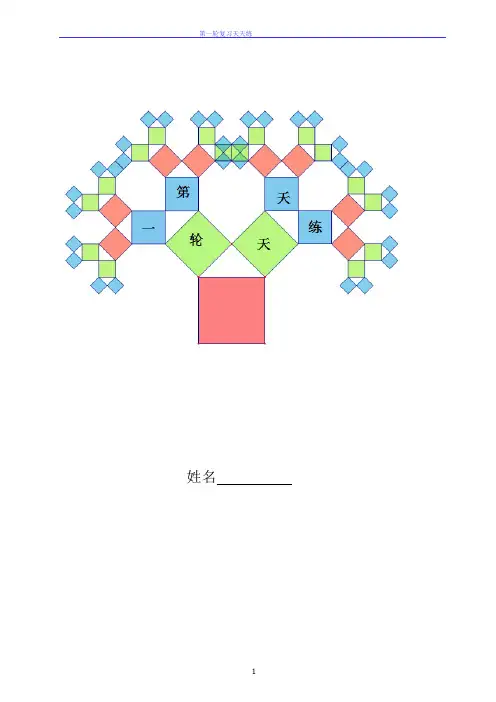 九年级数学第一轮复习天天练(含答案)