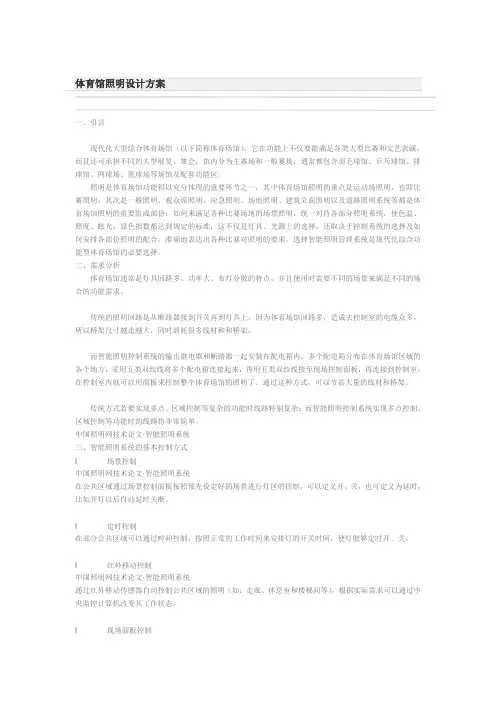 体育馆照明设计方案