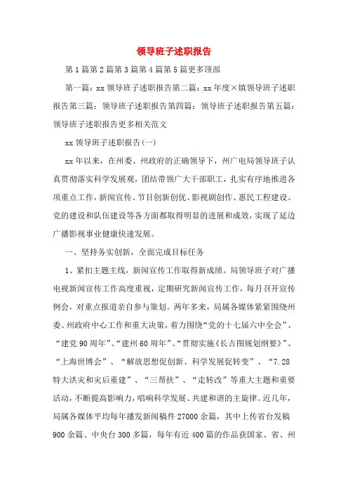 领导班子述职报告