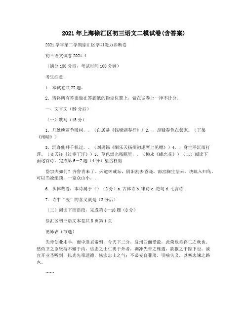 2021年上海徐汇区初三语文二模试卷(含答案)