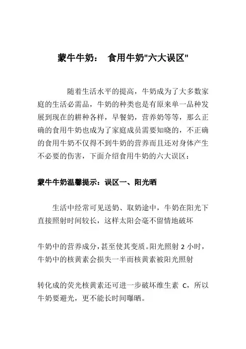 蒙牛牛奶：喝牛奶要注意这些