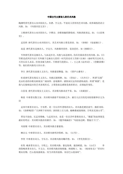 中国古代主要诗人的艺术风格