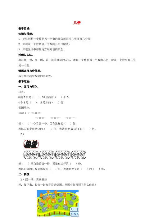 二年级数学上册 几倍 2教案 沪教版