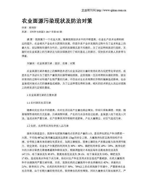 农业面源污染现状及防治对策